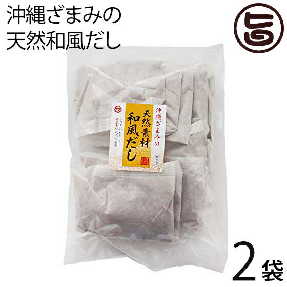 沖縄ざまみの天然和風だし100g×10P×2P 座間味こんぶ かつお いわし 健康素材100％の和風だしパック 味噌汁やうどん、お鍋の出汁にどうぞ