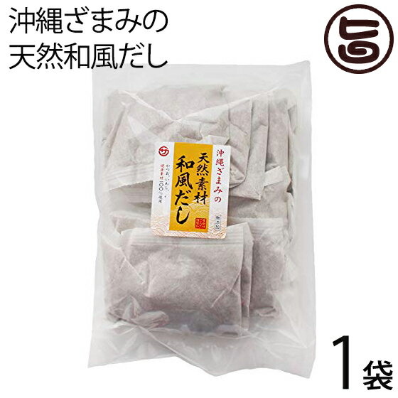 沖縄ざまみの天然和風だし100g×10P×1P 座間味こんぶ かつお いわし 健康素材100％の和風だしパック 味噌汁やうどん、お鍋の出汁にどうぞ