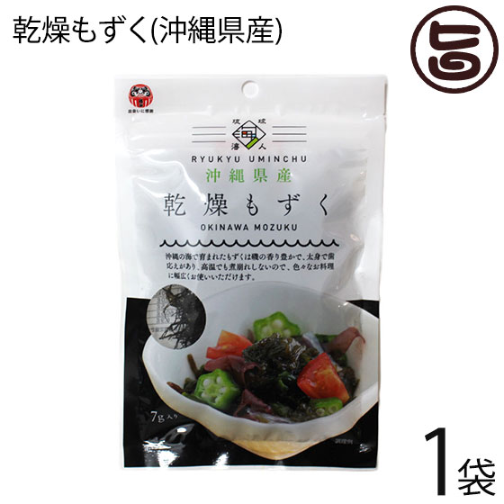 【名称】乾燥もずく 【内容量】7g×1P 【賞味期限】製造日より1年 【原材料】沖縄県産オキナワモズク 【保存方法】高温・多湿を避け、常温で保存して下さい。 【お召上がり方】適量を取り出し、水に1〜2分浸し、水を切ってからお使いください。本品1袋7gで、6〜8人前です。※戻すと約25倍に増えます【栄養成分表示】熱量：140kcalたんぱく質：6.0g脂質：1.5g炭水化物：60.6g食塩相当量：6.9g【JANコード】4580193818966 【販売者】株式会社オリーブガーデン（沖縄県国頭郡恩納村） メーカー名 南西産業 原産国名 日本 産地直送 沖縄県 商品説明 瑠璃色の大海原に囲まれた沖縄のサンサンと降り注ぐ太陽の光と美しい海が育てたモズクです。本品は水洗い後、乾燥させておりますので、水洗い不要。水で20分、お湯で10分戻せば、25倍に！！約、6〜8人分です。そのままでも美味しいですが、定番のもずく酢、そのままサラダに、麺類やみそ汁の具に、天ぷらに。小分けにして、必要な分だけお使え頂けます。豊富な天然カルシウムと注目のフコイダン。◆もずくと言えばフコイダン。◆テレビ番組や雑誌でも注目されている「もずく」ワカメや昆布と同じ海草の一種ですが、その中でも特に栄養素にすぐれているのがこのもずくです。さらにもずくの中でも、沖縄で採れる通称「太もずく」はワカメなどに比べフコイダンが5倍以上も多く含まれているもずくの中の王様です。なぜ、もずくが体にいいのか？それはこのヌルヌルしたフコイダンによるところが大きいようです。もずくを食べると結構お腹が満腹にもなりますし、カロリーゼロなのでダイエットをしている方にもおすすめです。ネコポス便で配送予定です着日指定：×不可 ギフト：×不可 ※生産者より産地直送のため、他商品と同梱できません。※納品書・領収書は同梱できません。　領収書発行は注文履歴ページから行えます。 こちらの商品は全国送料無料です