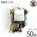 座間味こんぶ 黒きくらげ 50g×50P 食物繊維 ビタミン