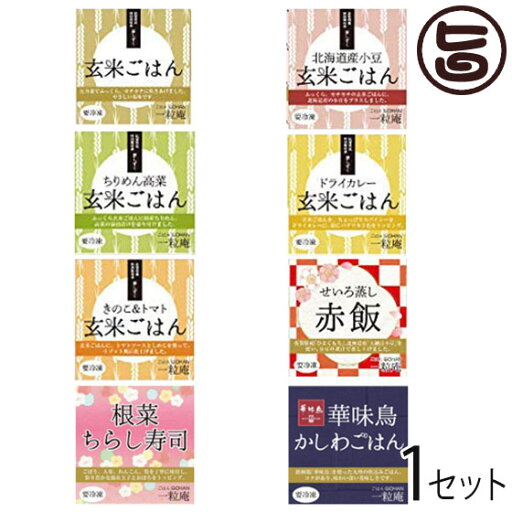 ギフト箱入り 一粒庵 125g×8種詰め合わせギフト 玄米ごはん5種 赤飯 根菜ちらし かしわごはん ギフト 贈り物 プレゼント お米 米 玄米 佐賀県 ギフト箱入り 一粒庵 125g×8種詰め合わせギフト 玄米ごはん5種 赤飯 根菜ちらし かしわごはん ギフト 贈り物 プレゼント お米 米 玄米 佐賀県