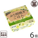 【名称】冷凍米飯類（ぶり照焼ごはん） 【内容量】125g×6個 【賞味期限】製造日から冷凍で365日間 【原材料】米（佐賀県産）、ぶり照焼（ブリ（国産）、糖類（砂糖、水あめ）、たん白加水分解物、しょうゆ、米発酵調味料、食塩、酵母エキス）、高菜醤油漬け（塩蔵高菜、しょうゆ、食塩、砂糖、醸造酢、鰹エキス）（国内製造）、昆布エキス、しょうが（国産）、しょうゆ、砂糖、植物油、本葛粉（国産）／調味料（アミノ酸等）、カイワレエキス、pH調整剤、亜鉛含有酵母エキス、ウコン色素、（一部に小麦・大豆を含む） 【保存方法】冷凍（-18℃以下）で保存。※解凍後の再冷凍は、厳禁です。 【お召上がり方】シールをはがさず、そのまま電子レンジで加熱してお召し上がりください。 加熱の目安時間：500Wで約2分30秒（おこわは、約2分10秒） ※おこわは、もち米を使用しているため、お米と同じ時間で加熱するとやわらかくなりすぎる場合がございますので、加熱時間を少し短くしてください。 ※電子レンジの性能によって解凍時間は、前後します。 ※容器底面に具材のトッピングがありますので、容器を反転させてお皿へ出していただくと、調理例のような盛りつけになります。【JANコード】4981356079161 【販売者】株式会社オリーブガーデン（沖縄県国頭郡恩納村） メーカー名 株式会社 唐房米穀 原産国名 日本 産地直送 佐賀県 商品説明 長崎で水揚げされた新鮮なブリを使用。ふっくら焼き上げたブリ照り焼きをトッピングしています。独自の製法で、ふっくら・やわらかく炊き上げています。●自分たちの目と舌で厳選（産地、食味）した優良な玄米を仕入れています。　原料の品質鮮度を最適に保つために低温倉庫できちんと管理しています。●5升丸釜で3升の玄米を一釜づつ丁寧に炊いています。　浸漬、蒸らしなど正確な時間管理の下、ふっくらしたご飯に炊き上げています。●高度な冷凍技術で炊きたての味をお届けします。　商品の細胞破壊を防ぎ、ドリップを微小にし、凍結劣化をおさえる「プロトン凍結」です。　いつでも簡単、便利、レンジで加熱するだけで出来たての味をご家庭でお楽しみいただけます。●玄米選別、炊飯、凍結、包装まで全て自社工場（ISO22000認証取得）で行っています。 安全上のお知らせ 解凍後の再冷凍は、厳禁です。 安全上のお知らせ 解凍後の再冷凍は、厳禁です。宅急便：冷凍着日指定：〇可能 ギフト熨斗：〇可能 名入れ：〇可能 ※生産者より産地直送のため、他商品と同梱できません。※納品書・領収書は同梱できません。　領収書発行は注文履歴ページから行えます。 記載のない地域は送料無料（送料は個数分で発生します） こちらの商品は一部地域で別途送料のお支払いが発生します。「注文確定後の注文履歴」や当店の件名に[重要]とあるメールでご確認ください。 ＋1,045円 北海道 ＋265円 沖縄 配送不可 離島 ※「配送不可」地域へのご注文はキャンセルとなります。 ※大量注文をご検討のお客様は、ご注文前にお問い合わせください。