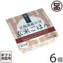 ギフト箱入り 一粒庵 北海道産小豆玄米ごはん 125g×6個入りギフト 佐賀県唐津産 特別栽培米 夢しずく 玄米 小豆 一部地域追加送料あり