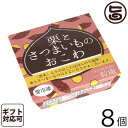 ギフト 一粒庵 栗とさつまいものおこわ 125g×8個入りギフト 佐賀県産 もち米 ひよくもち ふっくら もちもち 簡単 便利 レンジ調理