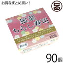 一粒庵 根菜ちらし寿司 125g×30個×3ケース 佐賀県唐津産 特別栽培米 夢しずく ふっくら もちもち 便利 レンジ調理