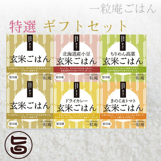 ギフト箱入り 旨いもんハンター一押し 一粒庵特選5種セット ギフト 贈り物 プレゼント お米 米 玄米 佐賀県
