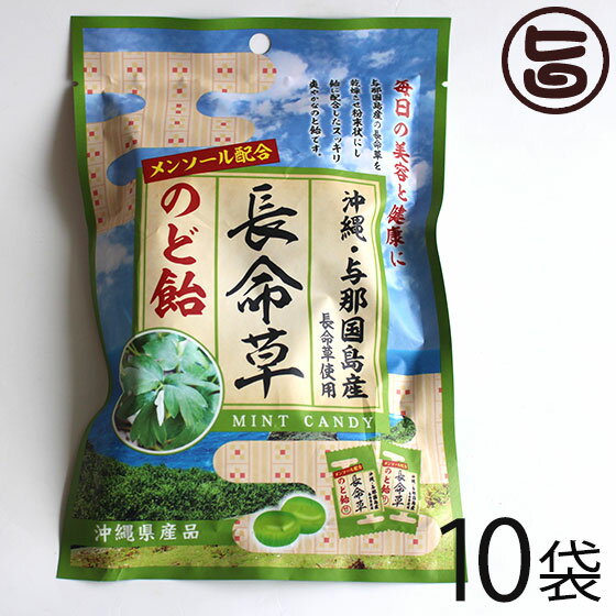 竹製菓 与那国産 長命草のど飴 70g×1