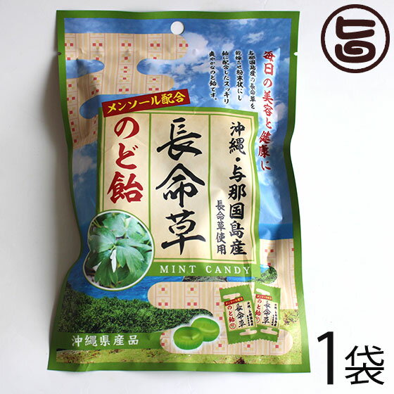 竹製菓 与那国産 長命草のど飴 70g×1