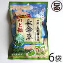 【名称】飴菓子 【内容量】70g(個包装込み)×6袋 【賞味期限】製造日より360日※産直専門店に付何処よりも賞味期限の長いものを出荷させて頂きます 【原材料】水飴、砂糖、長命草(ボタンボウフウ葉/与那国島産)／香料 【保存方法】直射日光、高温多湿を避けて保存してください。 【お召上がり方】袋から出してそのままお召し上がりください。【栄養成分表示】100g当りエネルギー：389kcal たんぱく質：0.0g 脂質：0.2g 炭水化物：96.8g 食塩相当量：0.0g【JANコード】4960702038885 【販売者】株式会社オリーブガーデン（沖縄県国頭郡恩納村） メーカー名 南西産業 原産国名 日本 産地直送 沖縄県 商品説明 ★毎日の美容と健康に★与那国島産の長命草を乾燥させ粉末状にし飴に配合したすっきり爽やかなのど飴です。長命草はせり科の宿根草で、葉っぱの形がボタンに似ていることからボタンボウフウ草と名付けられました。与那国島では「1株食べると1日長生きする』と言われる奇跡の植物です。体に優しいポリフェノールやミネラル類が豊富で与那国島では子供の健康祈願のために神に捧げられた植物でもあります。長命草にはポリフェノールの一種クロロゲン酸とルチンが豊富に含まれており、注目されています。 安全上のお知らせ 個包装に付開封後は食べきってください。レターパックプラス便で配送予定です着日指定：×不可 ギフト：×不可 ※生産者より産地直送のため、他商品と同梱できません。※納品書・領収書は同梱できません。　領収書発行は注文履歴ページから行えます。 こちらの商品は全国送料無料です