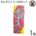 【名称】焼き菓子 【内容量】2個×8袋入り×1箱（黒糖 紅いも パイン チョコ） 【賞味期限】製造日より3ヶ月（※未開封時） 【原材料】◆紅芋ベーキングパウダー、塩（粟国の塩）、紅芋、香料◆チョコ小麦粉、砂糖、ラード（豚脂）、黒糖、香料◆黒糖着色料（黄色4・5号、青色1・2号、赤色2・3号）、ベーキングパウダー◆パイン小麦粉、砂糖、ラード、香料（パイナップルオイル）、ベーキングパウダー、着色料（黄4） 【保存方法】直射日光・高温多湿を避けて保存してください。 開封後は賞味期限にかかわらず、お早めにお召し上がりください。 【お召上がり方】袋から取り出し、そのままお召し上がりください。【JANコード】4529791044001 【販売者】株式会社オリーブガーデン（沖縄県国頭郡恩納村） メーカー名 ながはま製菓 原産国名 日本 産地直送 沖縄県 商品説明 沖縄伝統銘菓、ちんすこうの4種詰め合わせです。 沖縄特産の黒糖、紅いも、パイン、ちょっとほろにがなチョコちんすこうが入ったバラエティセットです。 個包装でちょこちょこつまめるお手軽さ♪仕事や勉強の休憩おともにどうぞ。 沖縄銘菓、ちんすこう。 手作りならではの優しい味は、ご自宅用としてはもちろん、お土産にも喜ばれます。 琉球は南海の一孤島でありながら、古来中国や朝鮮、日本本土及び遠く南方諸国との交流文化が盛んで、常に新しい文物を輸入し、これを消化して独自の琉球文化の華を咲かせました。 菓子の製法も英祖王統時代（1260〜1349年）すでに南方より砂糖が輸入され、1404年の冊封史（中国より琉球王を任命する為の使節）の渡来以来、多彩な中国製菓法が伝えられました。そこに和洋の製法を加え、今日のような独特な風格のお菓子が創案されたのです。 その種類はなんと数百十種を超えるとされていますが、その中から特に「ちんすこう」を選び、かつて王侯貴族用として珍重された伝統的な味に、新しい時代の嗜好に合うよう工夫、吟味して調整されたものがながはま製菓のちんすこうなのです。ネコポス便で配送予定です着日指定：×不可 ギフト：×不可 ※生産者より産地直送のため、他商品と同梱できません。※納品書・領収書は同梱できません。　領収書発行は注文履歴ページから行えます。 こちらの商品は全国送料無料です