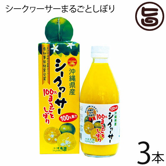 沖縄農園 シークワーサー 果汁 ノビレチン 果汁100％ 360ml まるごとしぼり×3本 クエン酸 ビタミンP C リモネンの驚くべき5つの栄養素 ..