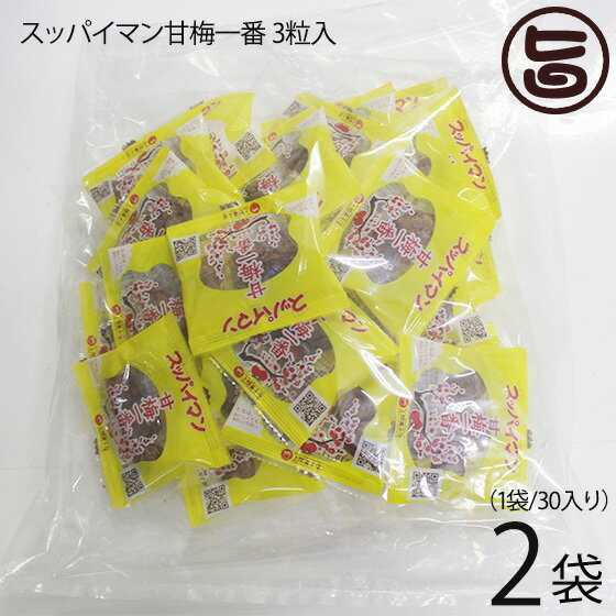 上間菓子店 スッパイマン甘梅一番 30袋（1袋3粒入り）×2P 沖縄 定番 土産 人気 乾燥梅干 甘味料 ステビア 低カロリー 食塩 クエン酸 リ..