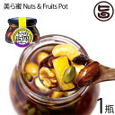 オルタナティブファーム宮古 美ら蜜 Nuts & Fruits Pot 140g×1瓶 有機JAS認証取得 サトウキビ ナッツ フルーツ 黒糖蜜漬け 沖縄 土産...
