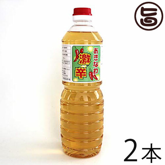 座間味こんぶ おきなわ 激辛 1L×2本 松藤の30度泡盛で作ったコーレーグース 詰め替え用 沖縄 土産 人気 香辛料 島唐辛子 泡盛漬け 1