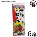 琉民 沖縄そば 乾麺4食入り(箱)×6箱 スープ付き 沖縄 土産 定番 人気