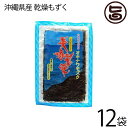 メイハイ物産 沖縄県産 乾燥もずく 10g×12袋 沖縄 土産 海藻 健康 低カロリー
