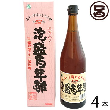 沖縄 泡盛百年酢 もろみ酢 黒糖入り 720ml×4本 沖縄 土産 人気 沖縄 土産 人気 飲むお酢 健康管理 健康管理 条件付き送料無料