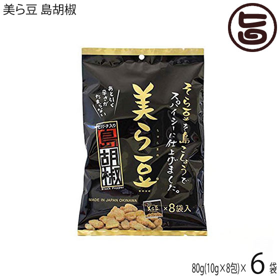 美ら豆 島胡椒 (小) 80g(10g×8包)×6袋 沖縄 土産 沖縄土産 ヒハツ おつまみ