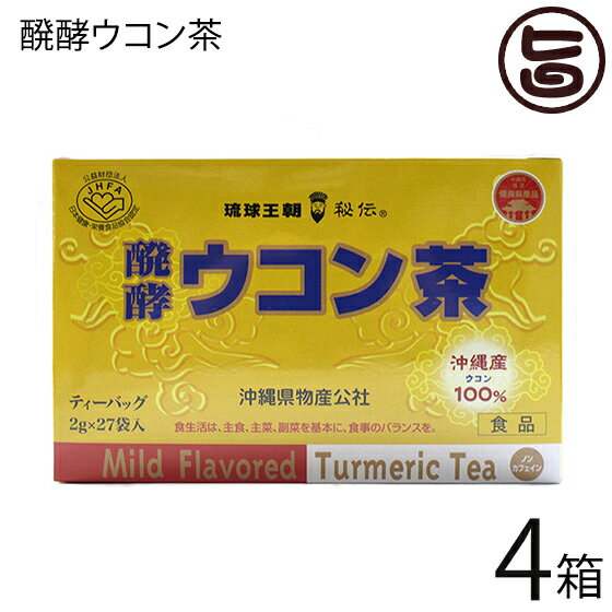 琉球バイオリソース 発酵ウコン茶 2