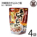 あぐーじゅーしぃの素 2合用 180g×4袋 沖縄土産 沖縄 土産 人気 ご飯の素