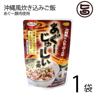 あぐーじゅーしぃの素 2合用 180g×1袋 沖縄土産 沖縄 土産 定番 おかず 献立 ご飯 送料無料