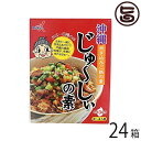 沖縄 じゅ～しぃの素(3～4人前)×24箱 炊き込みご飯 手軽 人気 沖縄 土産 ジューシー じゅーしー 郷土料理