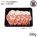 ギフト フレッシュミートがなは やんばる島豚あぐー ≪黒豚≫ 肩ロース 焼き肉用 500g 沖縄 土産 アグー 貴重 肉