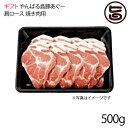 ギフト フレッシュミートがなは やんばる島豚あぐー ≪黒豚≫ 肩ロース 焼き肉用 500g 沖縄 土産 アグー 貴重 肉 条件付き送料無料