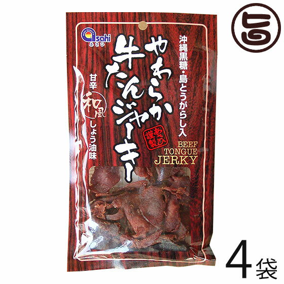 【名称】乾燥食肉製品 【内容量】45g×4袋 【賞味期限】製造日より5ヶ月（※未開封時） 【原材料】牛舌、しょう油、砂糖、食塩、香辛料、黒糖、粉末しょう油、乳糖、水あめ、ポークエキス、食用油脂、ソルビトール、調味料（アミノ酸等）、カゼインNa、酸化防止剤（ビタミンC）、保存料（ソルビン酸）、くん液、着色料（カラメル）、発色剤（亜硝酸Na）、香辛料抽出物、酸味料、（原材料の一部に乳、小麦、大豆を含む 【保存方法】直射日光・高温多湿を避けて保存してください。開封後は、賞味期限にかかわらずお早めにお召し上がりください。 【お召上がり方】ビールやお酒のおともに。お子様のおやつに【JANコード】4962081123602 【販売者】株式会社オリーブガーデン（沖縄県国頭郡恩納村） メーカー名 あさひ 原産国名 日本 産地直送 沖縄県 商品説明 沖縄黒糖と島唐辛子で甘辛く仕上げた、やわらかでおいしい牛たんのジャーキーです。和風しょう油で味付け、じっくり熟成させ、やわらかくしっとりとしたジャーキーに仕上げました。噛めば噛むほど口に広がる牛たんの旨みがたまらない逸品です。ネコポス便で配送予定です着日指定：×不可 ギフト：×不可 ※生産者より産地直送のため、他商品と同梱できません。※納品書・領収書は同梱できません。　領収書発行は注文履歴ページから行えます。 こちらの商品は全国送料無料です