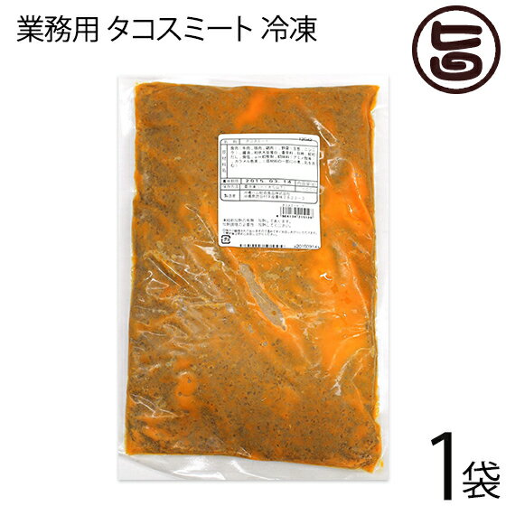 【名称】タコスミート 【内容量】1kg×1P 【賞味期限】冷凍で180日　※解凍後2日以内 【原材料】食肉（鶏肉、牛肉、豚肉）、野菜（玉ねぎ、にんにく）、しょうゆ、粒状大豆蛋白、香辛料、砂糖、顆粒だし、食塩、調味料（アミノ酸等）、カラメル色素、（原材料の一部に小麦、乳を含む） 【保存方法】要冷凍　-18℃以下で保存してください。 【お召上がり方】タコライスにはもちろん、タコスやミートソースのベースにもおすすめです。【栄養成分表示】エネルギー　187kcalたんぱく質　13.3g 脂質　11.1g 塩分　ナトリウム　492mg食塩相当量　1.2g【販売者】株式会社オリーブガーデン（沖縄県国頭郡恩納村） メーカー名 沖縄ハム総合食品 原産国名 日本 産地直送 沖縄県 商品説明 タコスにタコライスにミートソースのベースにと、たっぷり使える業務用サイズとなっています。【ご家庭で、お使いになる時の解凍方法】1.到着後、冷蔵庫にて、カットできるくらいに軽く解凍下さい。2.そのうえで、1回分の使用量に合わせて、カットください。3.カット後、速やかにチャック付の冷凍パックに入れて、再冷凍して下さい。※融け切ってからの再冷凍は、お勧めいたしません宅急便：冷凍着日指定：〇可能 ギフト：×不可 ※生産者より産地直送のため、他商品と同梱できません。※納品書・領収書は同梱できません。　領収書発行は注文履歴ページから行えます。 こちらの商品は一部地域が配送不可となります。 配送不可 離島 ※「配送不可」地域へのご注文はキャンセルとなります。