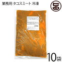 【名称】タコスミート 【内容量】1kg×10P 【賞味期限】冷凍で180日　※解凍後2日以内 【原材料】食肉（鶏肉、牛肉、豚肉）、野菜（玉ねぎ、にんにく）、しょうゆ、粒状大豆蛋白、香辛料、砂糖、顆粒だし、食塩、調味料（アミノ酸等）、カラメル色素、（原材料の一部に小麦、乳を含む） 【保存方法】要冷凍　-18℃以下で保存してください。 【お召上がり方】タコライスにはもちろん、タコスやミートソースのベースにもおすすめです。【栄養成分表示】エネルギー　187kcalたんぱく質　13.3g 脂質　11.1g 塩分　ナトリウム　492mg食塩相当量　1.2g【販売者】株式会社オリーブガーデン（沖縄県国頭郡恩納村） メーカー名 沖縄ハム総合食品 原産国名 日本 産地直送 沖縄県 商品説明 タコスにタコライスにミートソースのベースにと、たっぷり使える業務用サイズとなっています。【ご家庭で、お使いになる時の解凍方法】1.到着後、冷蔵庫にて、カットできるくらいに軽く解凍下さい。2.そのうえで、1回分の使用量に合わせて、カットください。3.カット後、速やかにチャック付の冷凍パックに入れて、再冷凍して下さい。※融け切ってからの再冷凍は、お勧めいたしません宅急便：冷凍着日指定：〇可能 ギフト：×不可 ※生産者より産地直送のため、他商品と同梱できません。※納品書・領収書は同梱できません。　領収書発行は注文履歴ページから行えます。 こちらの商品は全国送料無料です