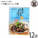 オキハム 伊江島おっかー自慢のイカ墨じゅーしぃの素 180g×12袋 沖縄土産 沖縄 土産 人気 定番 ご飯の素 琉球料理