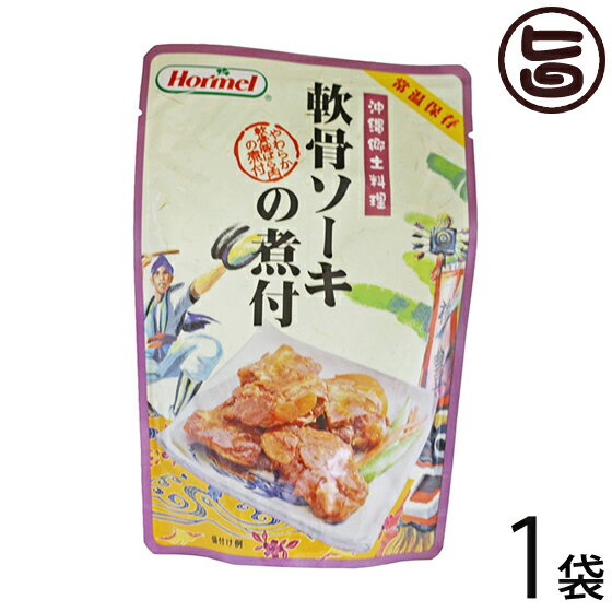 【名称】豚肉加工品 【内容量】250g×1P 【賞味期限】製造日より365日 ※パッケージ下部に記載 【原材料】軟骨付き豚バラ肉、醤油（小麦・大豆を含む）、砂糖、みりん風調味料、コーンスターチ、生姜、調味料（アミノ酸）、カラメル色素 【保存方法】直射日光・高温多湿を避けて常温で保存してください。開封後は賞味期限にかかわらず、お早めにお召し上がりください。 【お召上がり方】＊湯煎で温める場合は、レトルトパウチ袋の封を切らずにお鍋のふたを開けたまま熱湯の中に入れ、弱火で、10〜12分温めてから封を切り、タレごとお皿に移してお召し上がり下さい。＊電子レンジで温める場合は、中袋の封を切り、深めの耐熱皿等に移し替えてラップをかけて温めてください。中袋（レトルトパウチ袋）のまま電子レンジに入れないでください。加熱時間は、機種・W(ワット)数により異なります。電子レンジの取扱説明書をご参考に加減して下さい。お好みの具材を加えると更に美味しくなります。【JANコード】4960801000356 【販売者】株式会社オリーブガーデン（沖縄県国頭郡恩納村） メーカー名 ホーメル 原産国名 日本 産地直送 沖縄県 商品説明 良質のタンパク質とビタミンB1を豊富に含んだ豚肉。その軟骨バラ肉を圧力鍋にかけ、砂糖醤油で煮込みました。沖縄そばの具として人気があります。 安全上のお知らせ 開封後は、賞味期限拘わらず、早めにお召し上がりくださいネコポス便で配送予定です着日指定：×不可 ギフト：×不可 ※生産者より産地直送のため、他商品と同梱できません。※納品書・領収書は同梱できません。　領収書発行は注文履歴ページから行えます。 こちらの商品は全国送料無料です