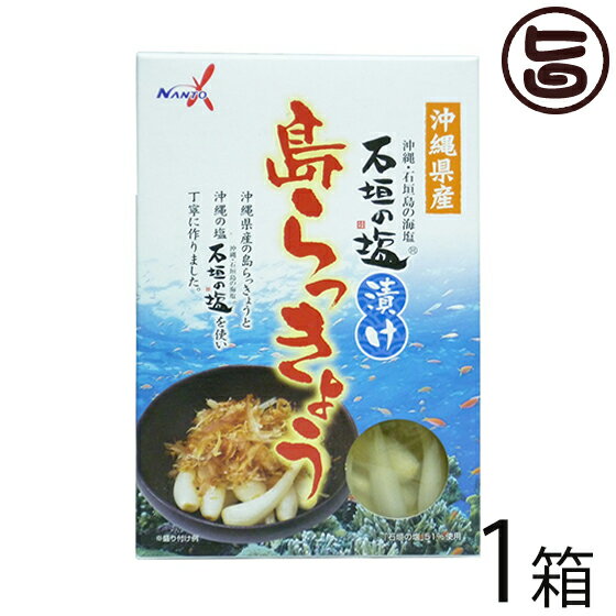 南都物産 沖縄県産 石垣の塩漬け 島らっきょう 60g 1箱 炒め物料理やお酒のおつまみに 人気 お土産