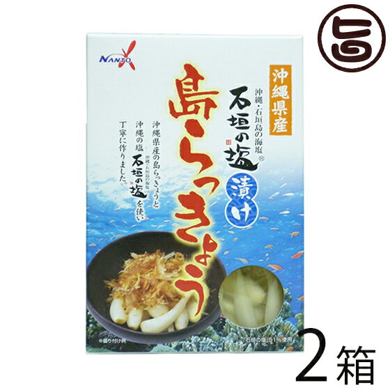 南都物産 沖縄県産 石垣の塩漬け 島らっきょう 60g 2箱 炒め物料理やお酒のおつまみに 人気 お土産