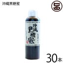黒糖本舗垣乃花 沖縄黒糖蜜 280g×30本 黒糖シロップ 沖縄のサトウキビからとれた粗糖 糖蜜だけで出来た 加工黒糖シロップ 沖縄 土産 人気 黒砂糖 林修の...