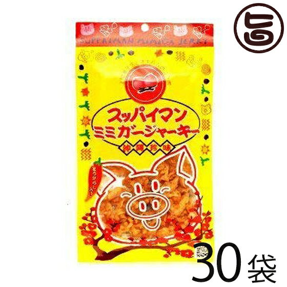 スッパイマン ミミガージャーキー 25g×30袋 沖縄土産 沖縄 土産 人気 定番 土産 おつまみ 珍味