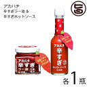 アカハチ 辛すぎラー油 35g ＆ 辛すぎホットソース 60ml 各1瓶 沖縄 人気 定番 土産 調味料 スパイス 送料無料