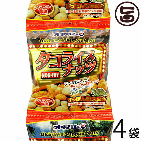 オキハム タコライスナッツ 90g(18g×5袋)×4P 沖縄土産 沖縄 土産 人気 定番 土産 おつまみ 5連個包装