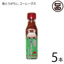 でいごフーズ 島とうがらし コーレーグス 120ml×5本 沖縄 土産 定番 こーれーぐーす 送料無料