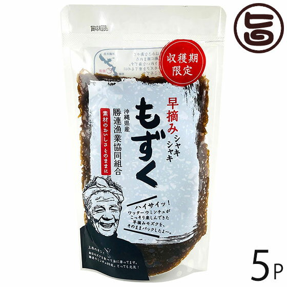 【名称】もずく 【内容量】200g×5個パック 【賞味期限】冷凍未開封時 製造日より2年。解凍後要冷蔵未開封で2カ月。※開封後要冷蔵、生ものと同じになりますので、早めにお召し上がり下さい 【原材料】沖縄勝連産おきなわもずく（栽培） 【保存方法】要冷凍 -18度以下 【お召上がり方】1．パックごと流水につけて15分くらいで解凍できます。2．軽く水洗いして海水を取り除いて下さい。3．解凍後は冷蔵で保存して一週間以内にお召し上がり下さい。酢の物やお味噌汁、天ぷら等の食材としてお召し上がりください。【栄養成分表示】（100gあたり）エネルギー：6kcal、たんぱく質：0.3g 脂質：0.2g、炭水化物：2.0g、食塩相当量：0.6g【JANコード】4560279850318 【販売者】株式会社オリーブガーデン（沖縄県国頭郡恩納村） メーカー名 勝連漁業協同組合 原産国名 日本 産地直送 沖縄県 商品説明 旬の初めに収穫した「早摘みもずく」は、シャキッとした食感。フコイダンをはじめ、カルシウム・ナトリウム・カリウムなどのミネラル、ビタミンを多く含んだ自然食品です。沖縄県中部に位置する勝連の美ら海で旬の初めに海人（うみんちゅー/漁師さん)たちが収穫した「早摘みもずく」をていねいに洗ってそのままパックに詰め冷凍しました。本商品は自然が一番。味付けは一切しておりませんので、お好みのタレ等で味付けし、美味しくお召し上がりいただけます。本来のおいしさをそのままお届けいたしますよー！今まで、食べた事のあるもずく酢とは、違った本物の味わいをご堪能ください。 安全上のお知らせ 電子レンジ等での解凍はおやめください。 解凍後は冷蔵保存で1週間以内にお召し上がりください。※一生懸命取り除いておりますが、まれに小エビやサンゴのかけらが入っていることがあります。品質には問題ありませんので取り除いてお使いください。宅急便：冷凍着日指定：〇可能 ギフト：×不可 ※生産者より産地直送のため、他商品と同梱できません。※納品書・領収書は同梱できません。　領収書発行は注文履歴ページから行えます。 こちらの商品は全国送料無料です