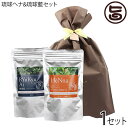 オーガニック琉球ヘナ 琉球藍 箱無100g×各1P ラッピング 白髪染め 染毛料 国産 沖縄 土産 沖縄土産 有機