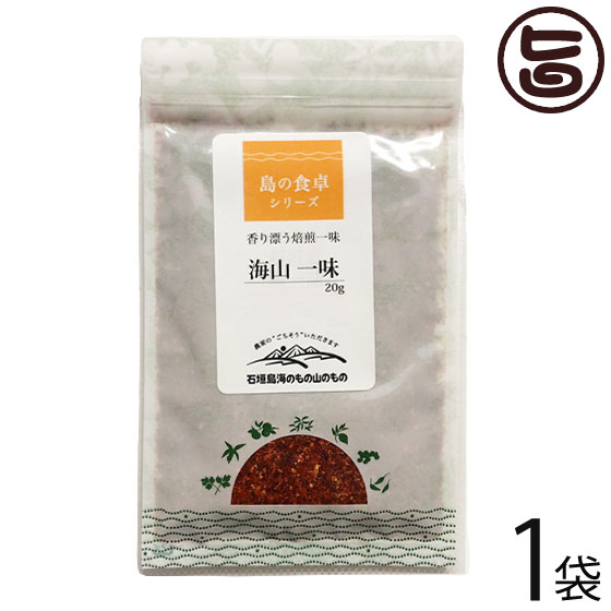 【名称】一味 【内容量】20g×1袋 【賞味期限】製造日より1年 【原材料】唐辛子（国産） 【保存方法】直射日光、高温多湿を避け保存 【お召上がり方】そば、ラーメン、豚汁、パスタ、ピザによく合います。 お好きな量をふりかけてお召し上がりください。【栄養成分表示】（100gあたり） エネルギー448kcal たんぱく質14.4g 脂質16.1g 炭水化物61.4g 食塩相当量0.07g【JANコード】4988929201134 【販売者】株式会社オリーブガーデン（沖縄県国頭郡恩納村） メーカー名 石垣島 海のもの山のもの 原産国名 日本 産地直送 沖縄県 商品説明 香り漂う焙煎一味。ピリッと激辛のうま味をおたのしみ下さい。そば、ラーメン、豚汁、パスタ、ピザにもよく合います。ネコポス便で配送予定です着日指定：×不可 ギフト：×不可 ※生産者より産地直送のため、他商品と同梱できません。※納品書・領収書は同梱できません。　領収書発行は注文履歴ページから行えます。 こちらの商品は全国送料無料です