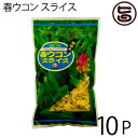 春ウコン スライス 100g×10P 比嘉製茶