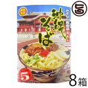 アワセそば 沖縄そば 乾めん 5食箱入×8箱 沖縄そばの有名店 自家製麺 沖縄 土産 送料無料