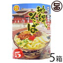 【名称】沖縄そば 【内容量】[490g(乾めん90g×5、スープ8g×5)]×5箱 【賞味期限】製造より1年 【原材料】めん：小麦粉、でんぷん、かんすい、食塩、カロチン色素 スープ：食塩、かつお節、ブドウ糖、畜肉エキス、魚介エキス、砂糖、白菜エキス、なたね油、調味料(アミノ酸等)、カラメル色素、環状オリゴ糖、(原材料の一部に牛肉・豚肉・大豆・小麦を含む) 【保存方法】高温直射日光、高温多湿を避け常温で保存して下さい。 【お召上がり方】1.大きめの鍋で約2リットル(なるべく多い程良い)を沸騰させ麺を入れます。 再び沸騰したお湯がこぼれそうになったら差し水をし、約5-6分お好みの硬さに茹でて下さい。 2.茹で上がった麺をザルに取り水を切ります。 3.スープと茹で上がった麺を器に入れ、器に270ccの沸騰したお湯を注ぎ軽く混ぜてお召し上がり下さい。 お好みでハムソーセージ・カマボコ・紅しょうが・ネギ等を加えますと一層美味しくいただけます。【JANコード】4951013780136 【販売者】株式会社オリーブガーデン（沖縄県国頭郡恩納村） メーカー名 有限会社アワセそば 原産国名 日本 産地直送 沖縄県 商品説明 めん一筋60年余『技術で生かす伝統のめん造り』本製品は当社独特の技術を生かした熟成製法と除湿乾燥法により造られたスープ付き乾麺です。 スープは昔ながらの沖縄の味を生かしたかつお風味のあっさり風味が自慢です。宅急便：常温着日指定：〇可能 ギフト：×不可 ※生産者より産地直送のため、他商品と同梱できません。※納品書・領収書は同梱できません。　領収書発行は注文履歴ページから行えます。 こちらの商品は全国送料無料です