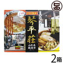 めんのマルニ 山形鶴岡琴平荘(こんぴらそう) 監修 中華そば (醤油味2食・味噌味2食) 4食セット×2箱 アゴだし とびうお