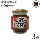赤マルソウ 沖縄豚肉みそ うま辛 140g×3個 沖縄 土産 調味料 肉味噌 おにぎり サバの味噌煮 野菜スティック