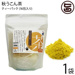 ふたもり茶房 秋うこん茶 ティーパック (1.5g×16包) ×1袋 沖縄 土産 健康茶 ウコン 鬱金