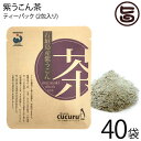 石垣島ヘルシーバンク 紫うこん茶 